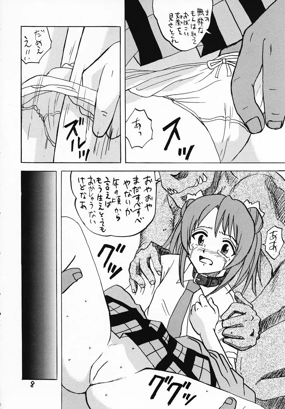 ネギま!のスキま! Page.7