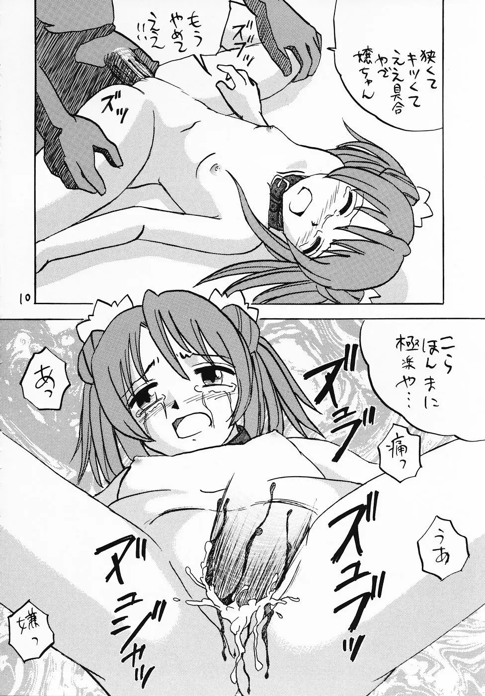 ネギま!のスキま! Page.9