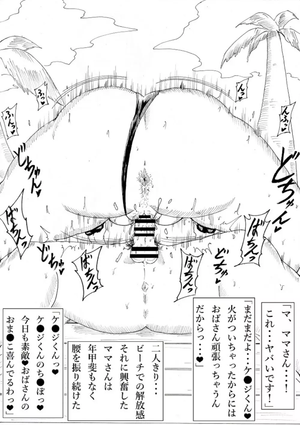 ママさん観察記~友達の母に欲情してしまった僕~ Page.19