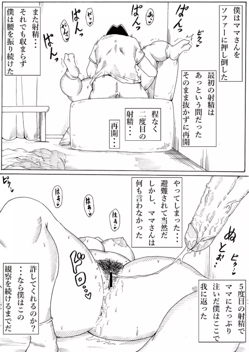 ママさん観察記~友達の母に欲情してしまった僕~ Page.6