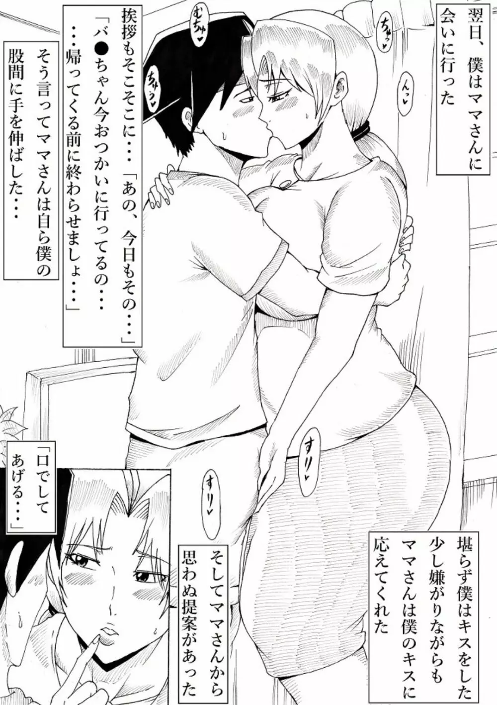 ママさん観察記~友達の母に欲情してしまった僕~ Page.7