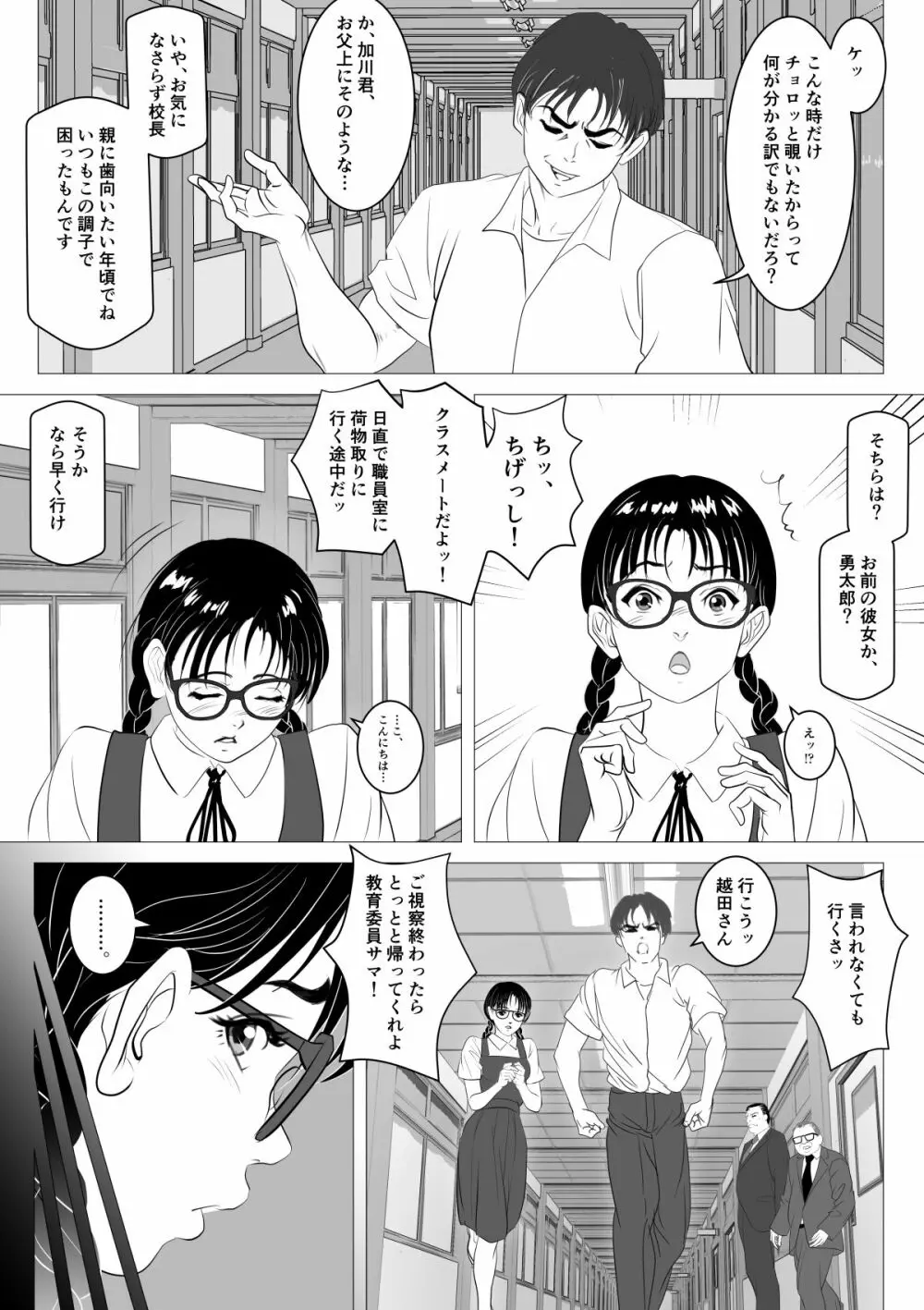 援交少女 ~俺が惚れたあのコは親父の女~ Page.10