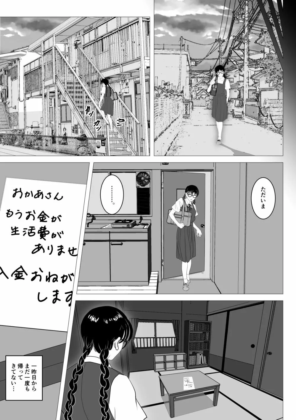 援交少女 ~俺が惚れたあのコは親父の女~ Page.11