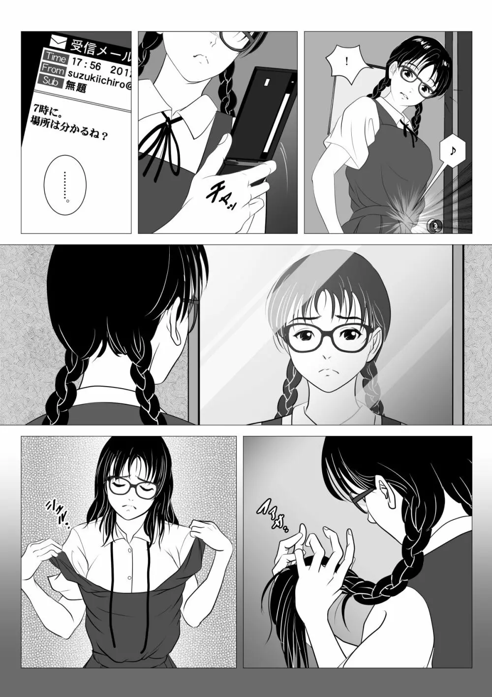 援交少女 ~俺が惚れたあのコは親父の女~ Page.12