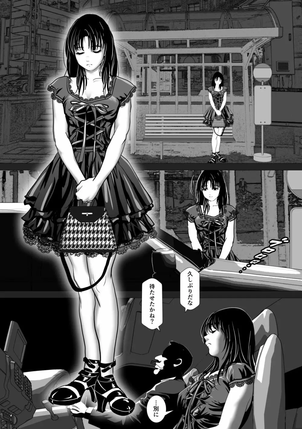 援交少女 ~俺が惚れたあのコは親父の女~ Page.14