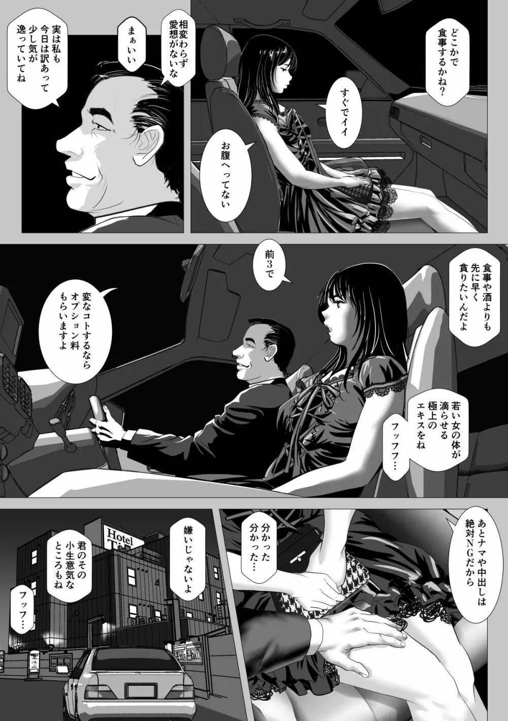 援交少女 ~俺が惚れたあのコは親父の女~ Page.15
