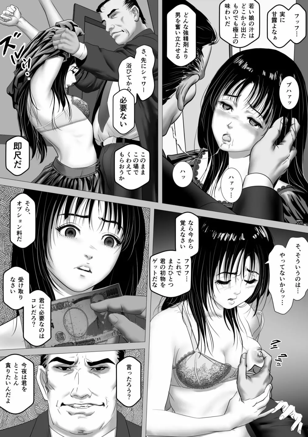 援交少女 ~俺が惚れたあのコは親父の女~ Page.17