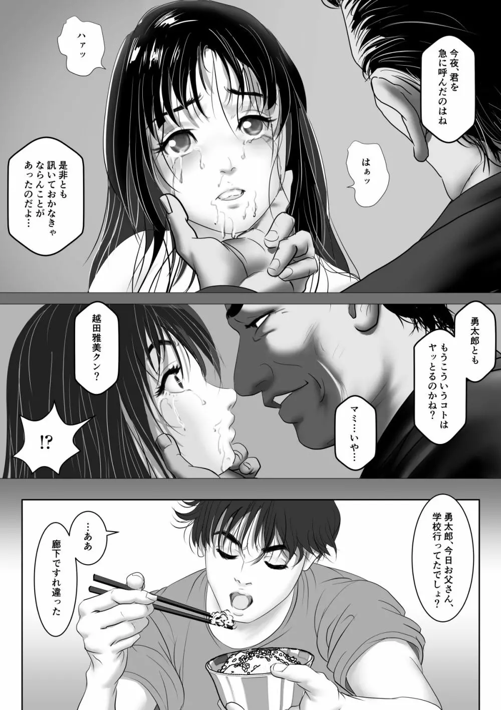 援交少女 ~俺が惚れたあのコは親父の女~ Page.20