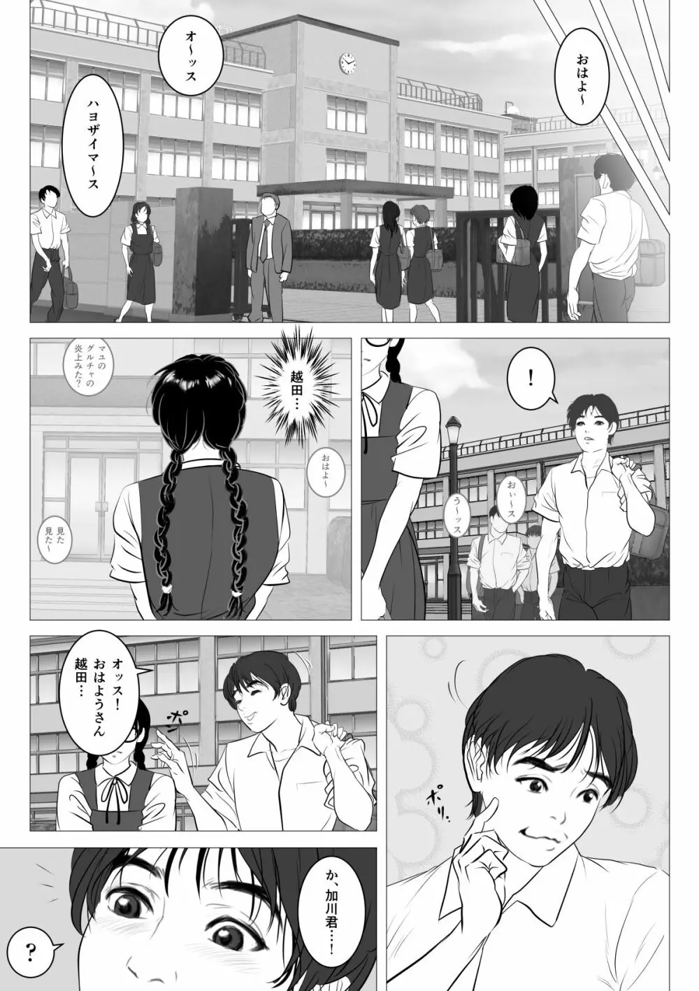 援交少女 ~俺が惚れたあのコは親父の女~ Page.51