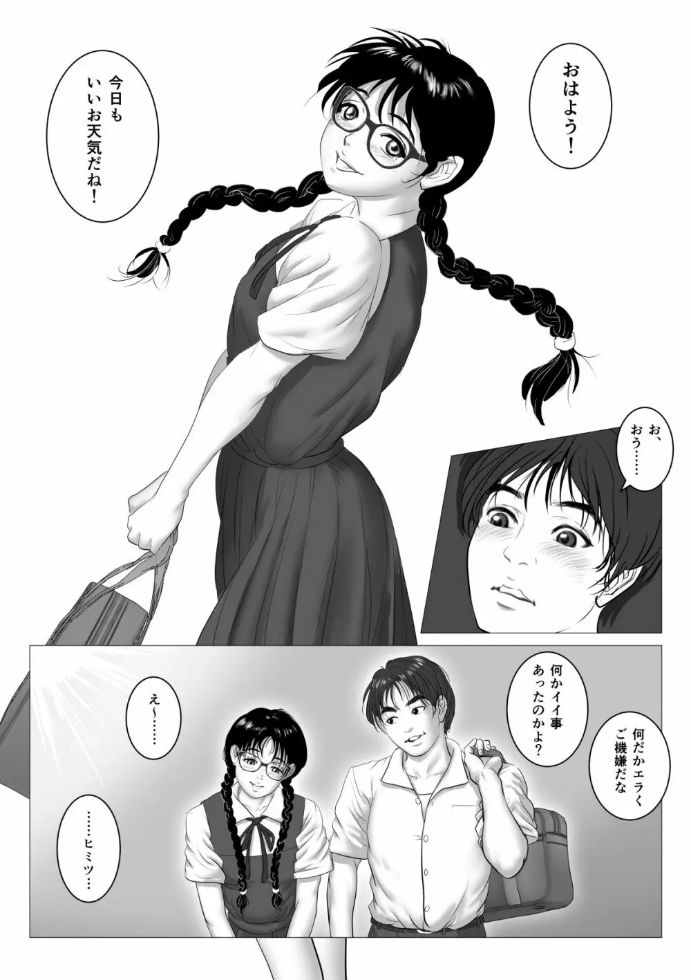 援交少女 ~俺が惚れたあのコは親父の女~ Page.52