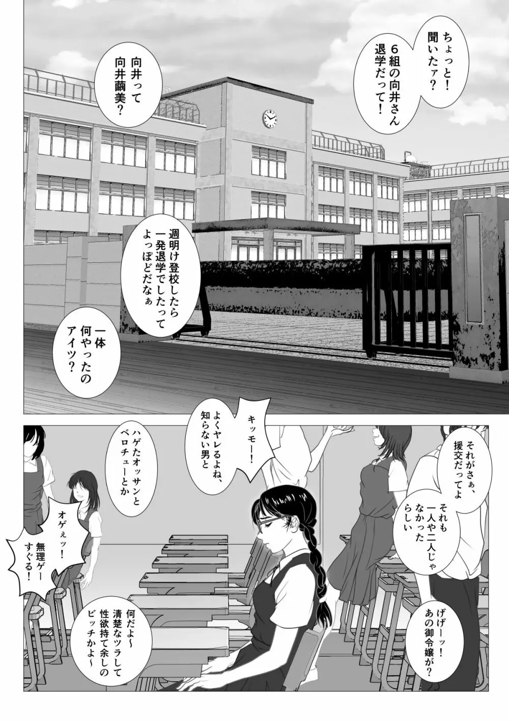 援交少女 ~俺が惚れたあのコは親父の女~ Page.6