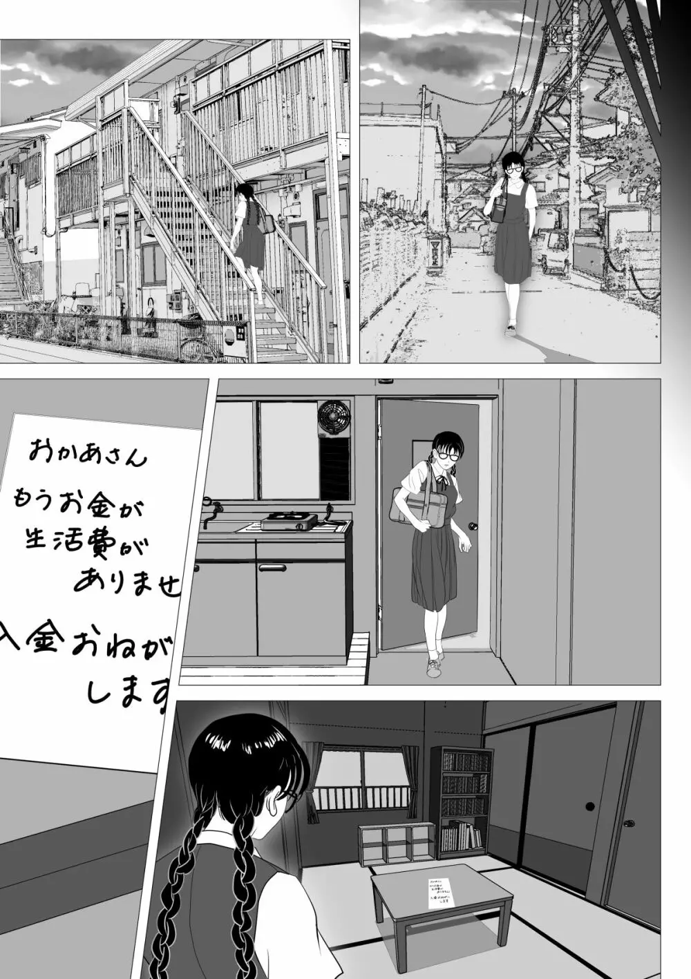 援交少女 ~俺が惚れたあのコは親父の女~ Page.63