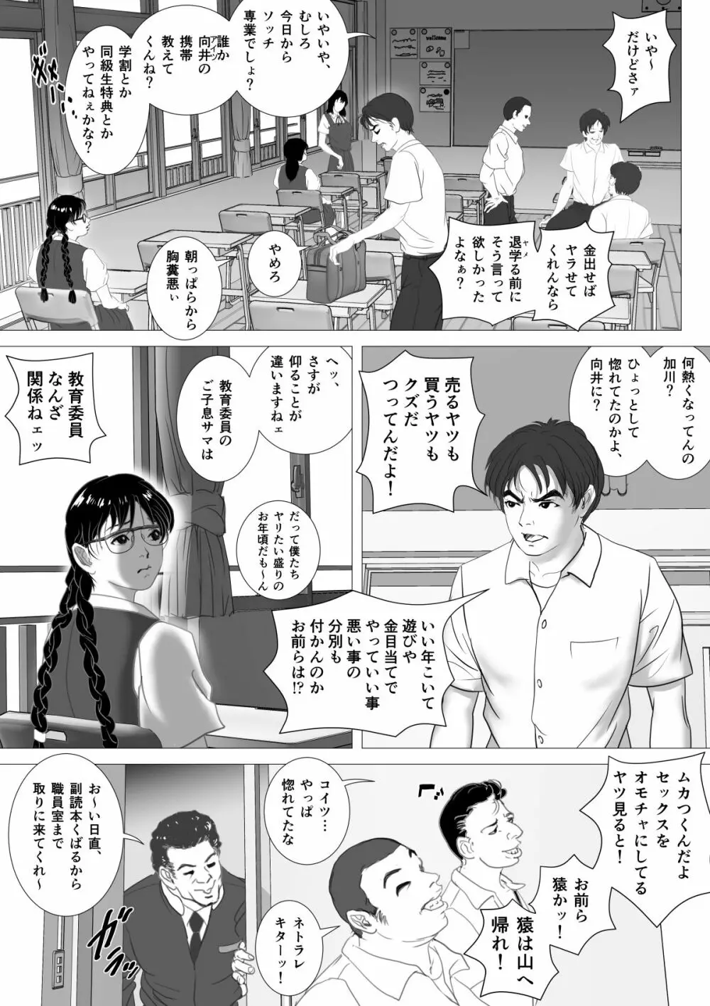 援交少女 ~俺が惚れたあのコは親父の女~ Page.7