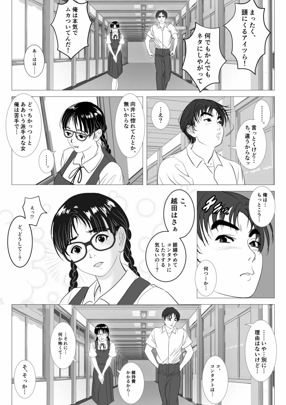 援交少女 ~俺が惚れたあのコは親父の女~ Page.8
