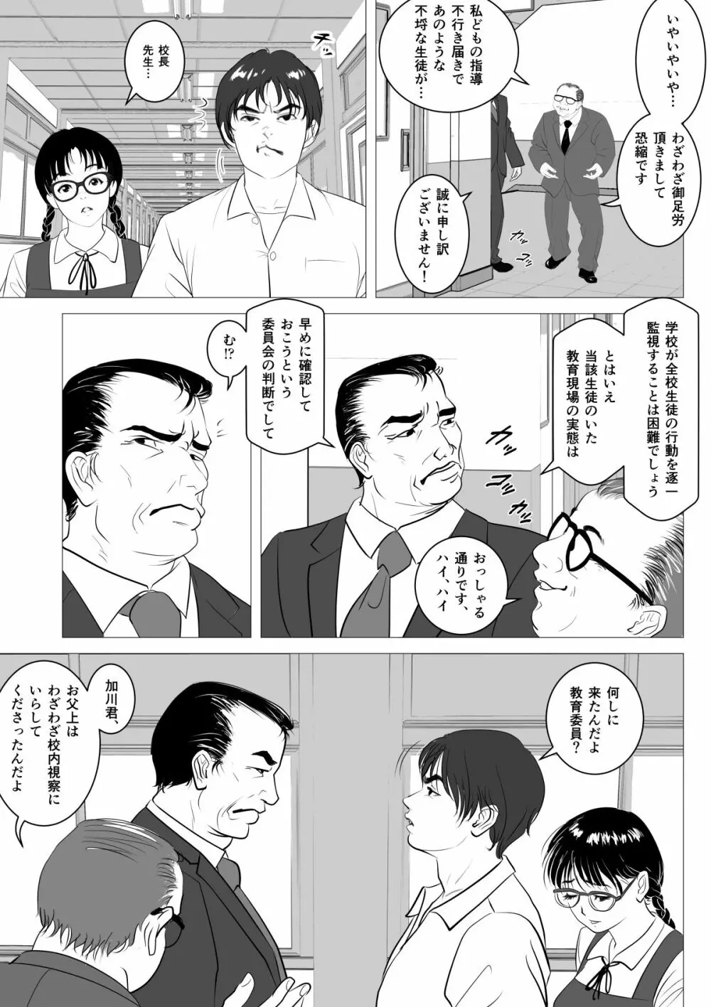 援交少女 ~俺が惚れたあのコは親父の女~ Page.9