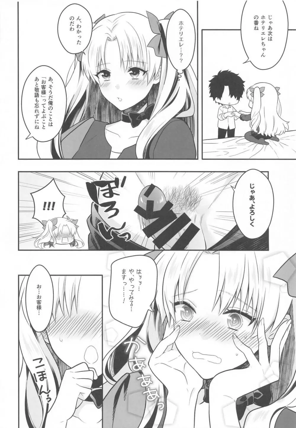 がんばるホテリエレ~サービスするのだわ~ Page.13