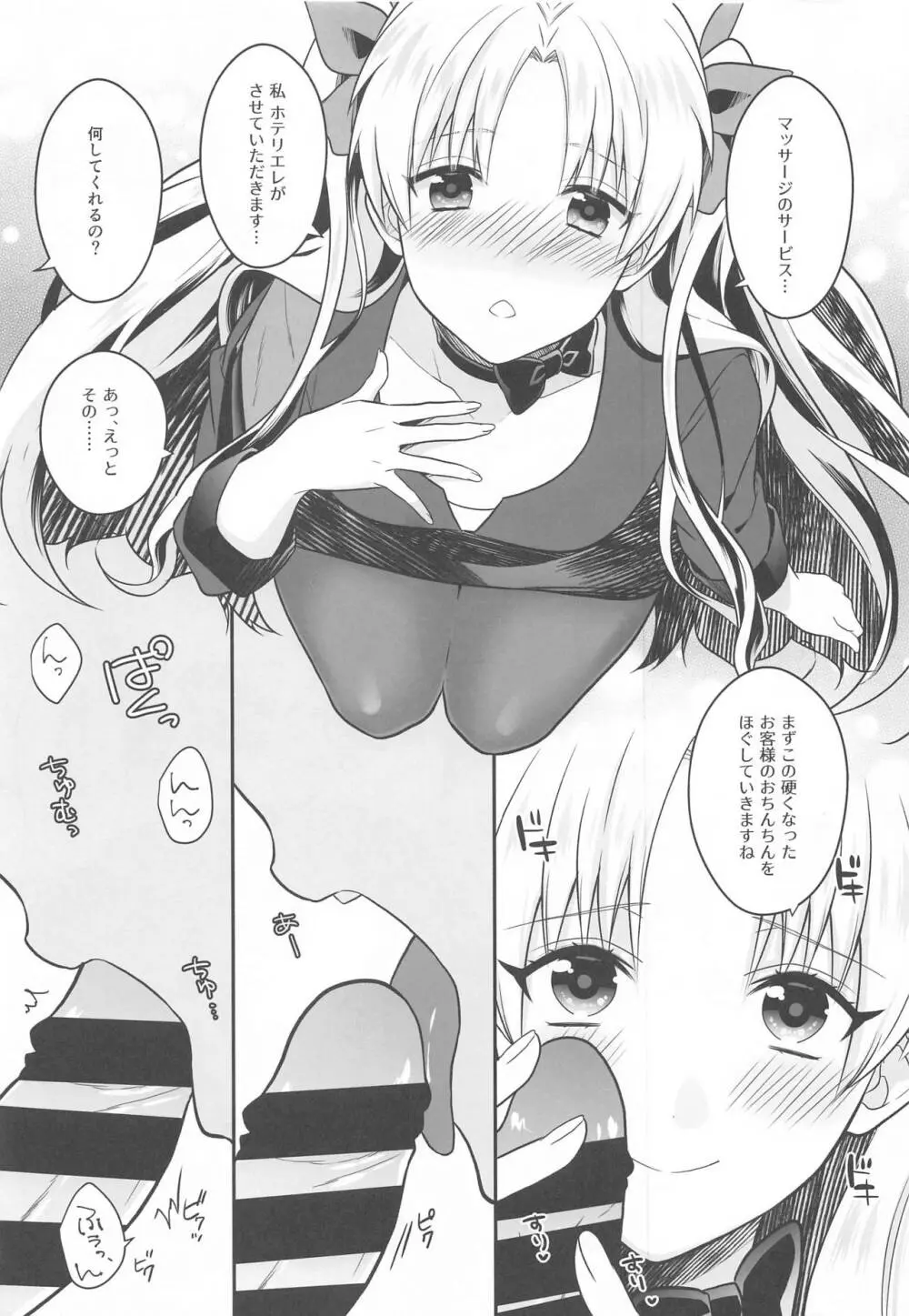 がんばるホテリエレ~サービスするのだわ~ Page.14