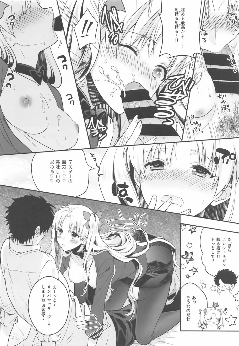 がんばるホテリエレ~サービスするのだわ~ Page.17