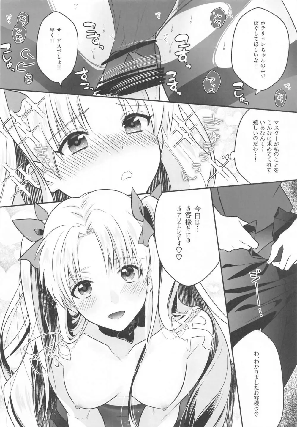 がんばるホテリエレ~サービスするのだわ~ Page.19