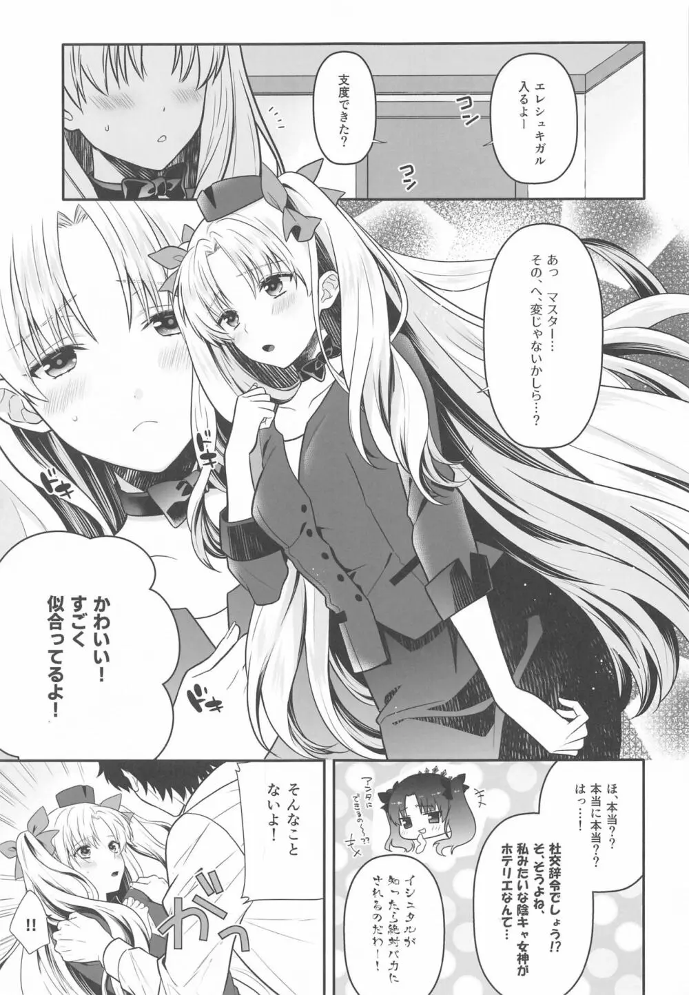 がんばるホテリエレ~サービスするのだわ~ Page.2