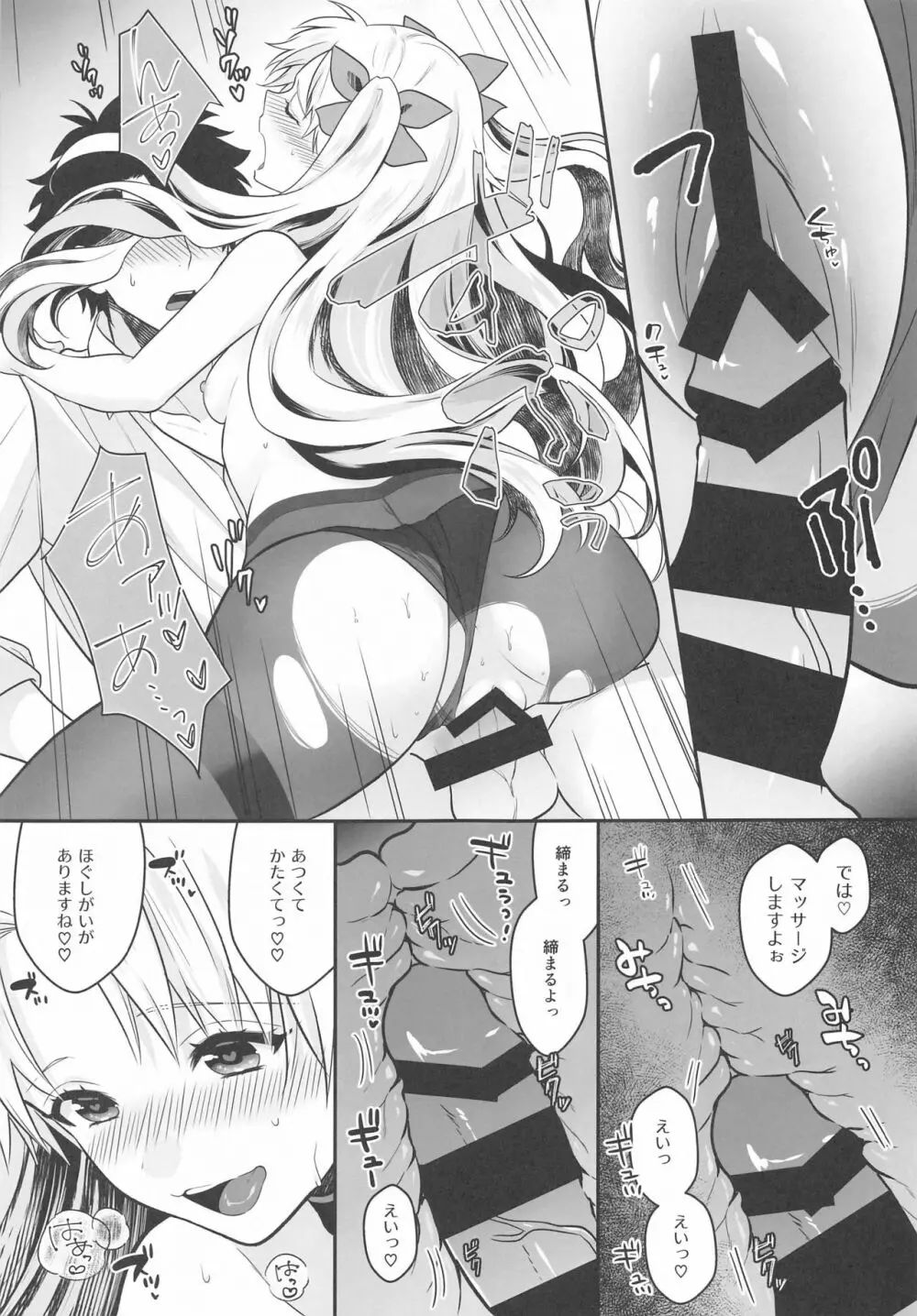 がんばるホテリエレ~サービスするのだわ~ Page.20
