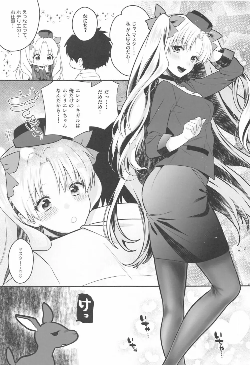 がんばるホテリエレ~サービスするのだわ~ Page.24