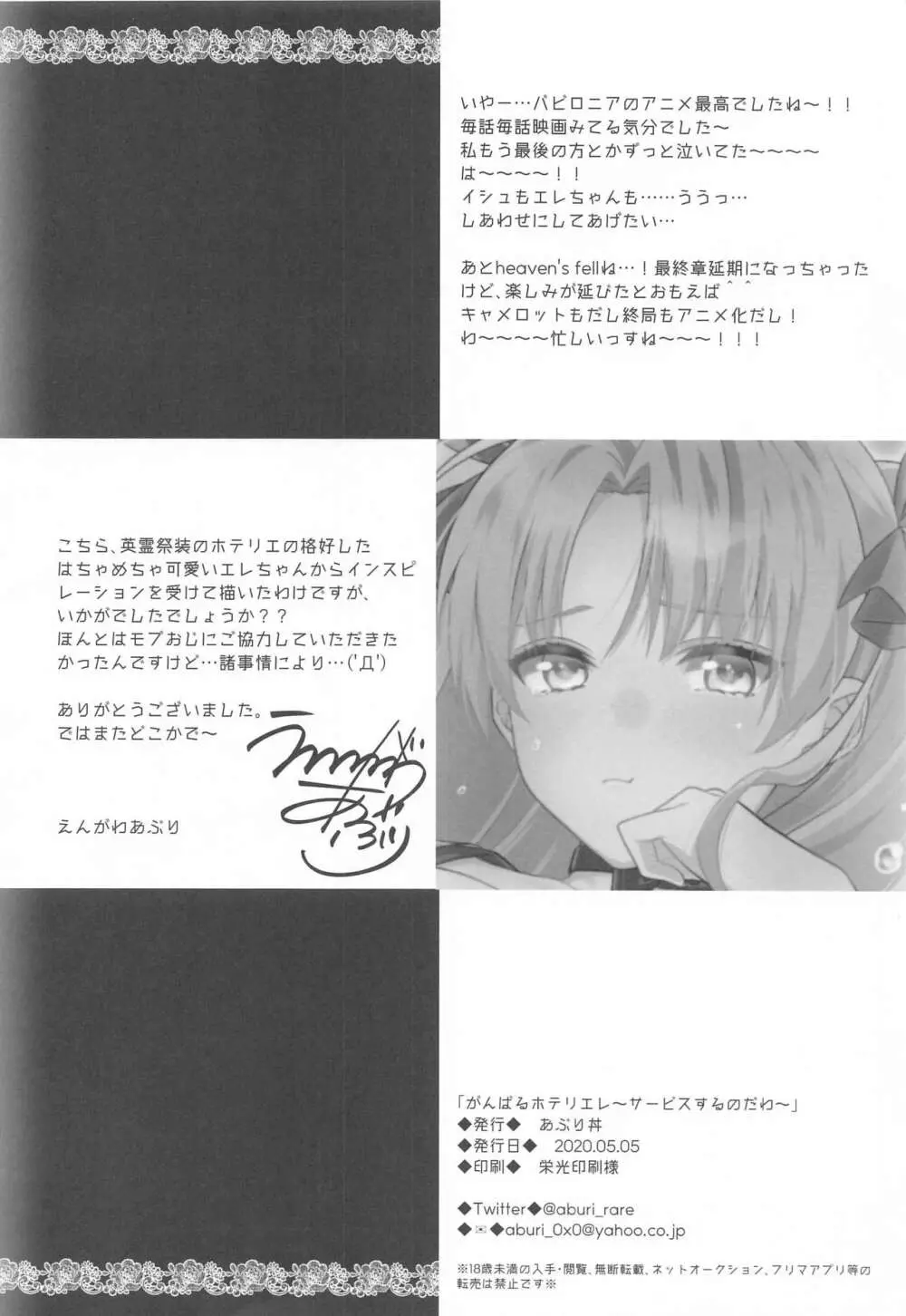 がんばるホテリエレ~サービスするのだわ~ Page.25
