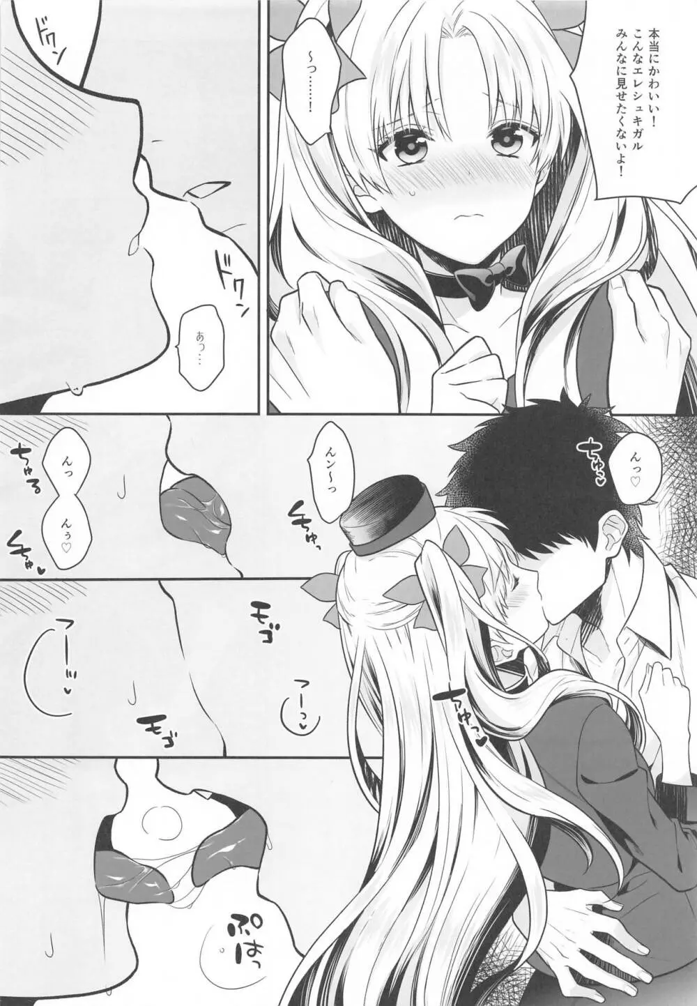 がんばるホテリエレ~サービスするのだわ~ Page.3