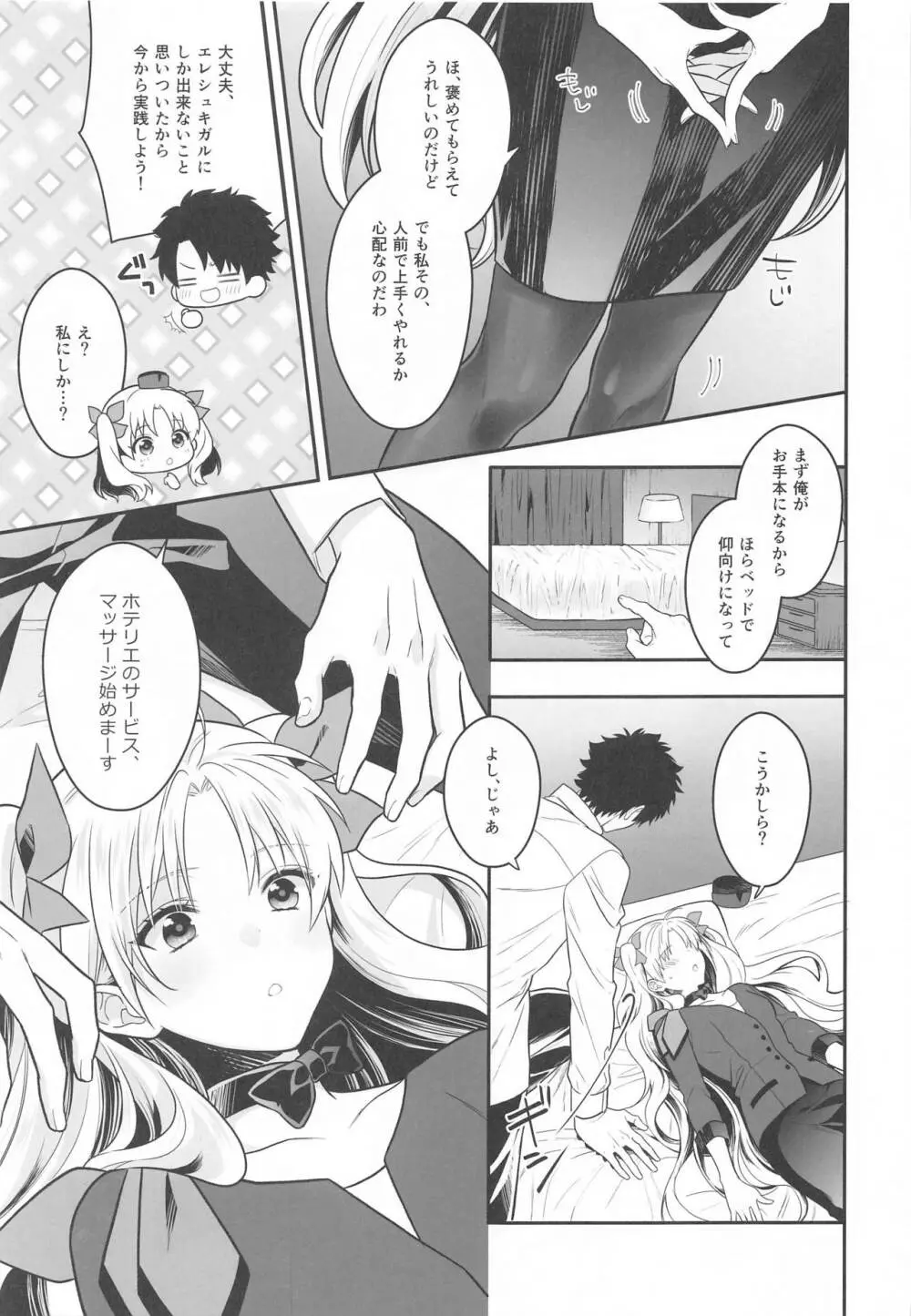 がんばるホテリエレ~サービスするのだわ~ Page.4