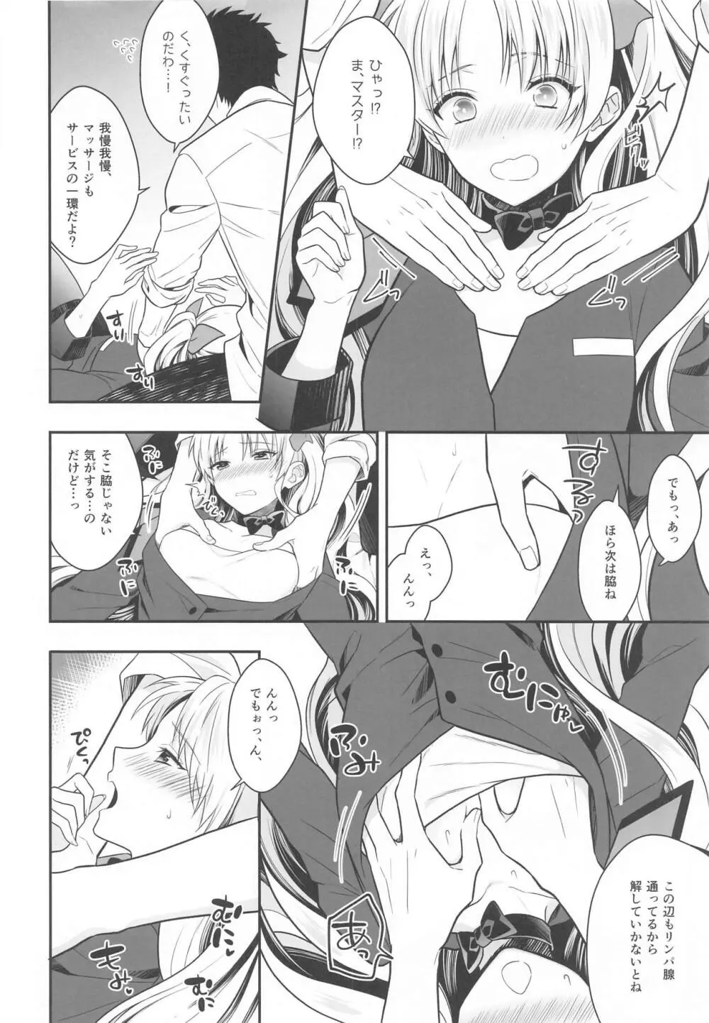 がんばるホテリエレ~サービスするのだわ~ Page.5