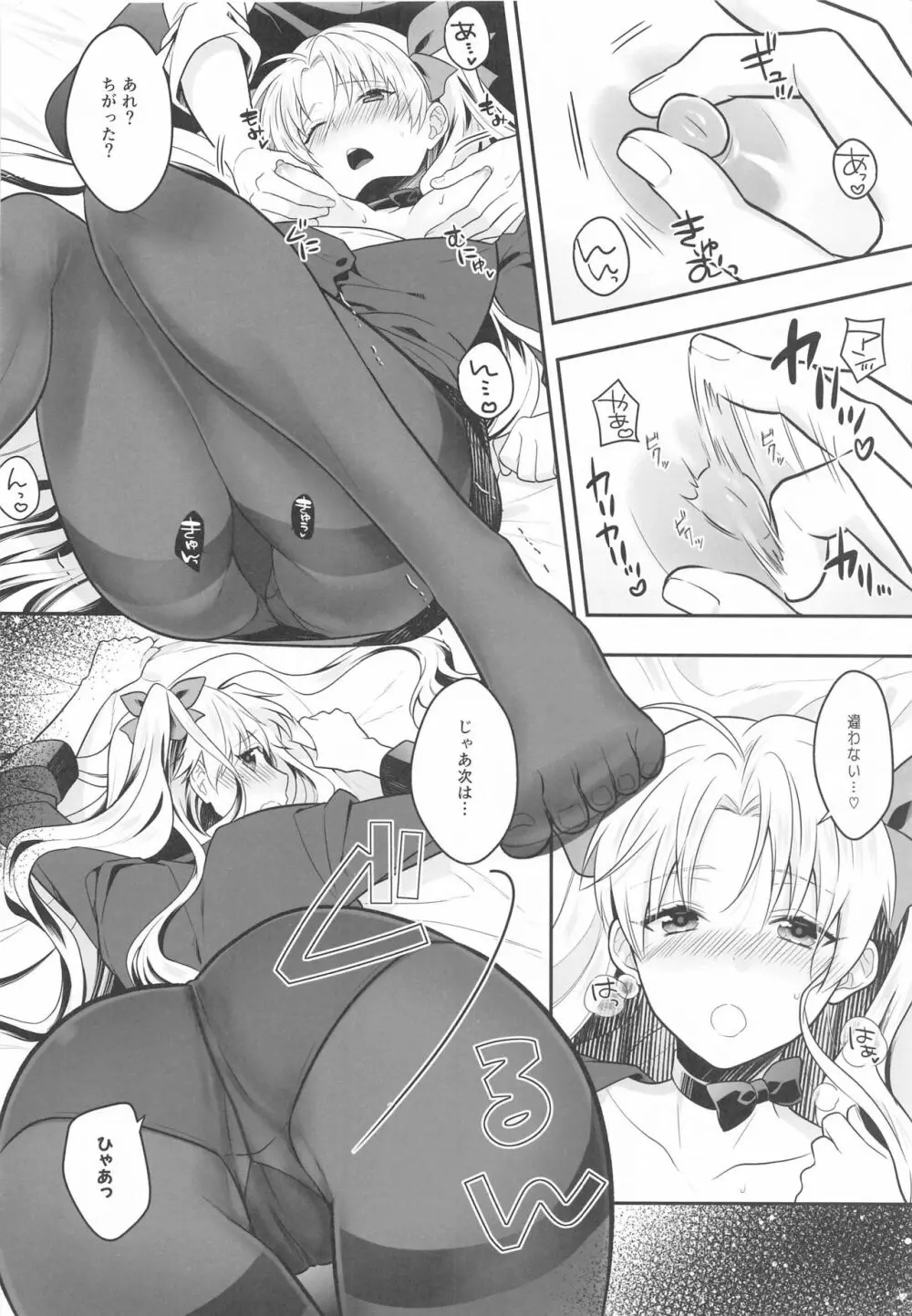 がんばるホテリエレ~サービスするのだわ~ Page.7