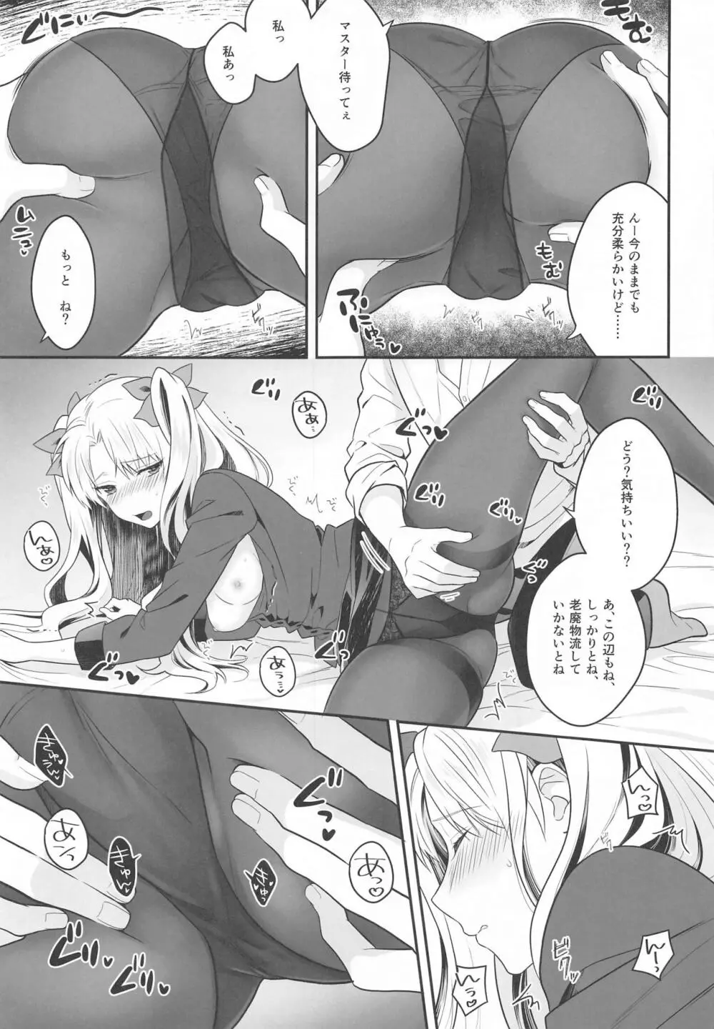 がんばるホテリエレ~サービスするのだわ~ Page.8