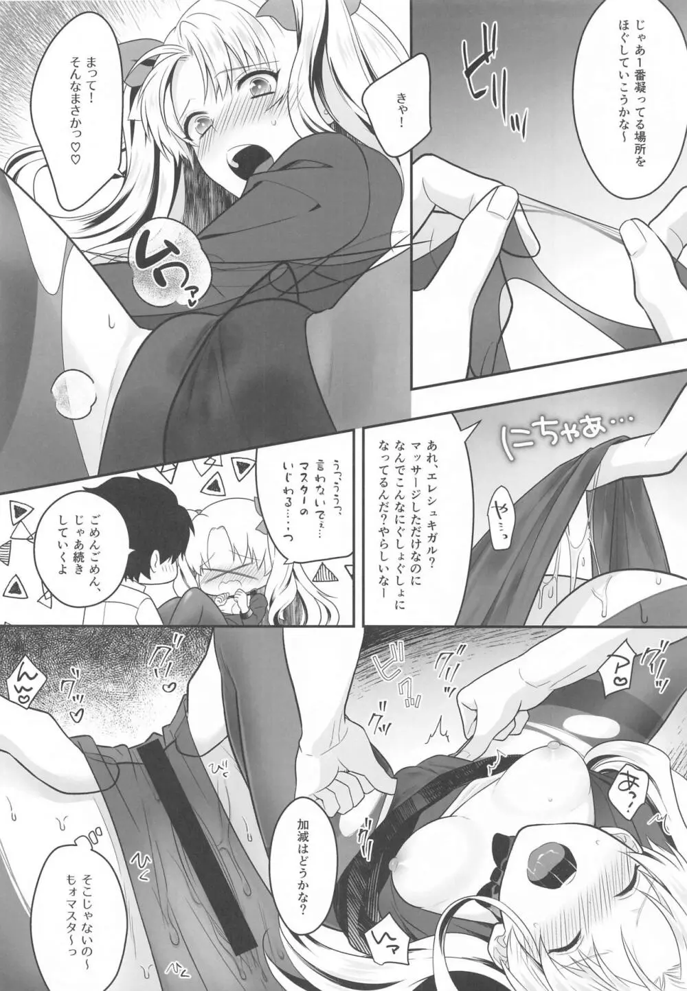 がんばるホテリエレ~サービスするのだわ~ Page.9