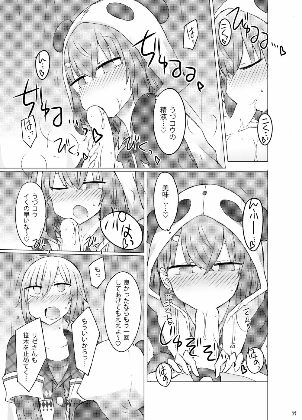 何か空気甘くね? Page.10