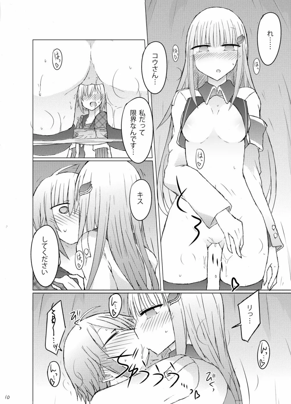 何か空気甘くね? Page.11