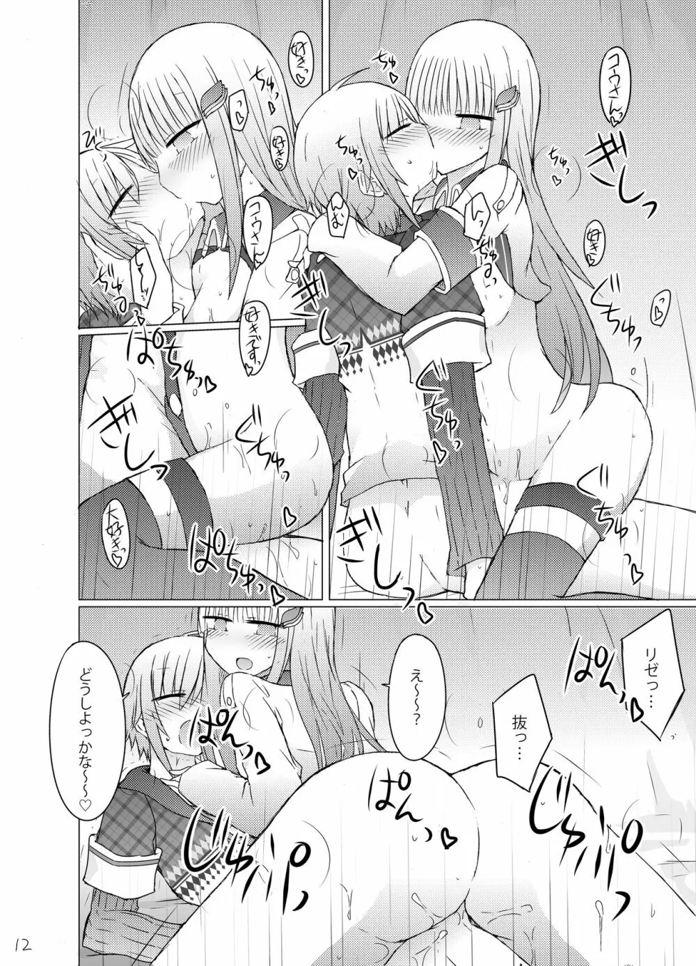 何か空気甘くね? Page.13