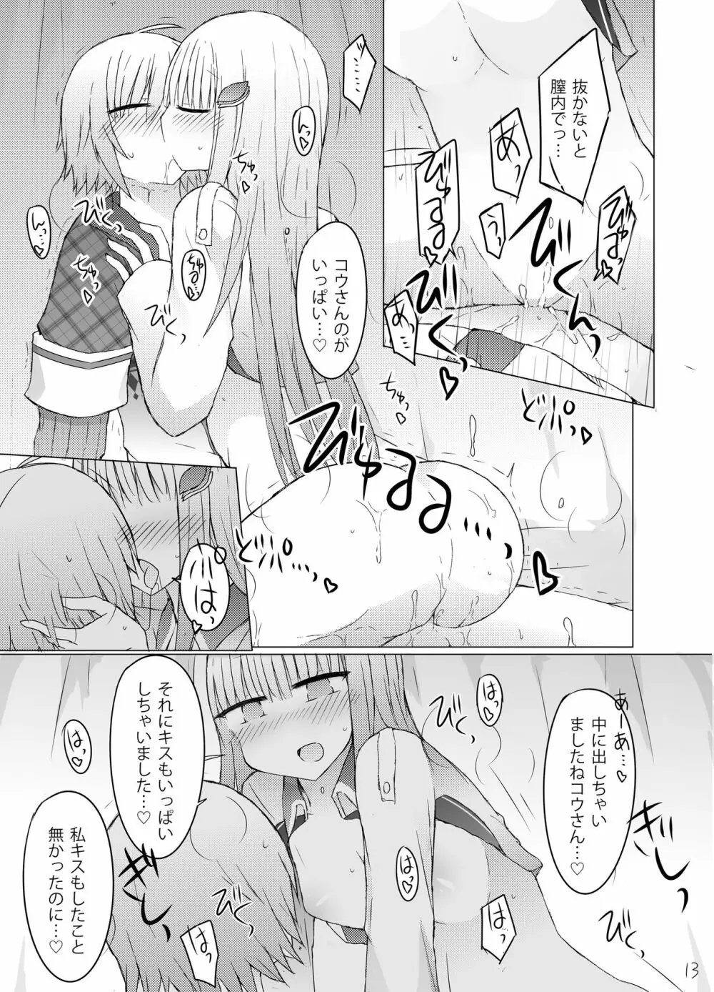 何か空気甘くね? Page.14