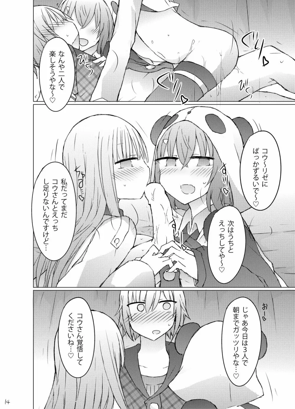 何か空気甘くね? Page.15