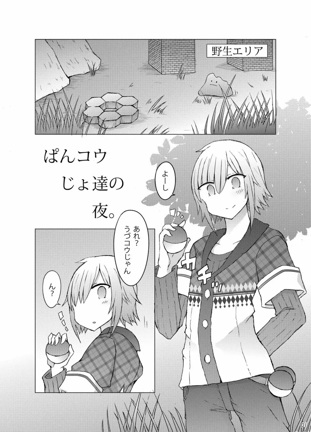 何か空気甘くね? Page.2