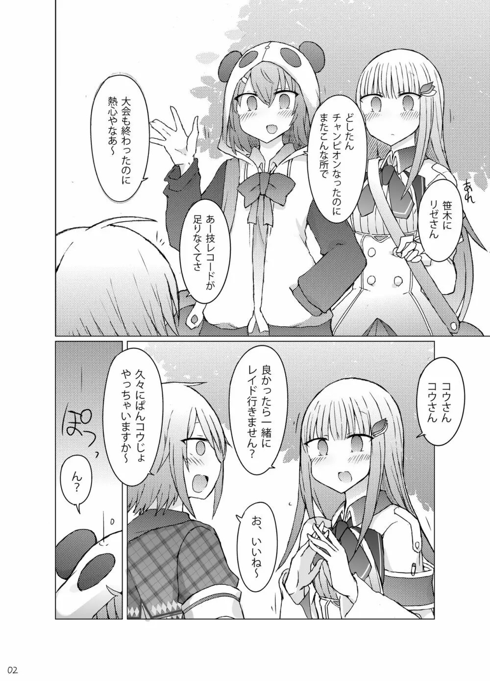 何か空気甘くね? Page.3