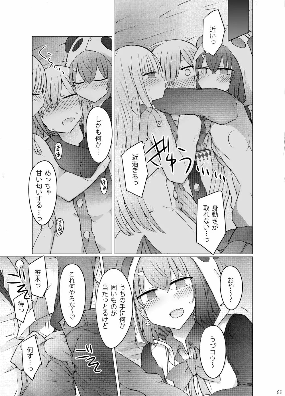 何か空気甘くね? Page.6
