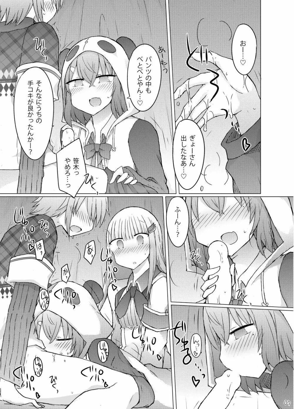 何か空気甘くね? Page.8