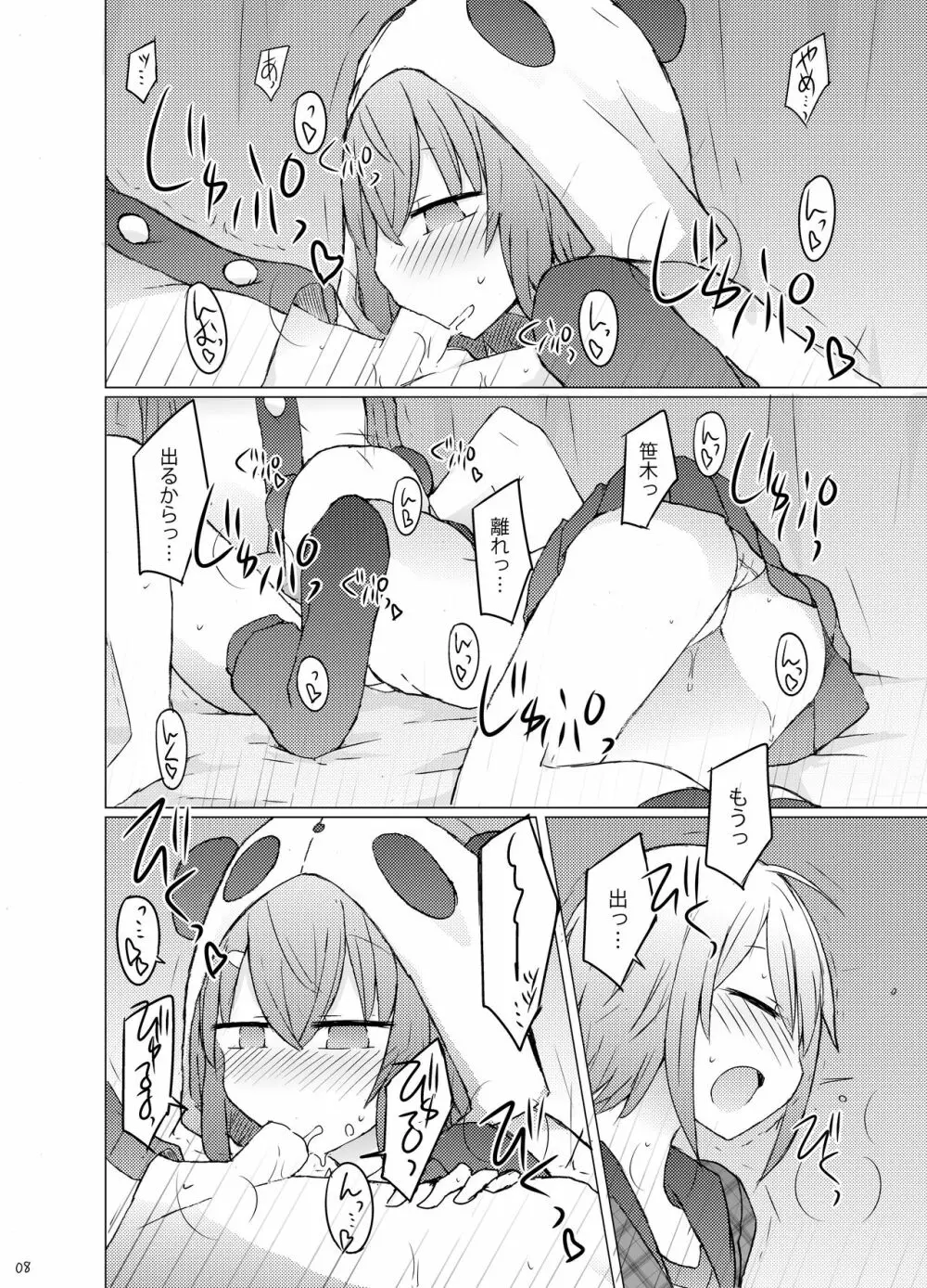 何か空気甘くね? Page.9