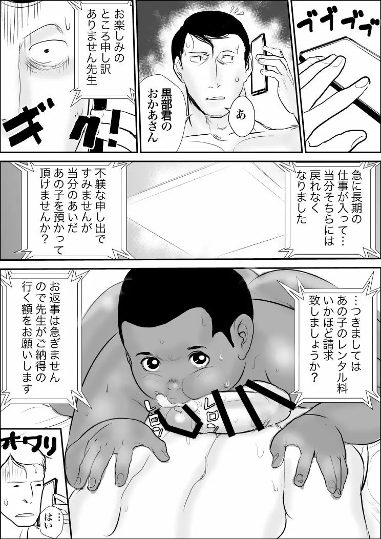 黒豚丼大盛 Page.105