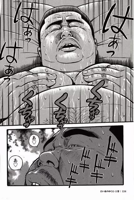 白い血のゆくえ 上卷 Page.126
