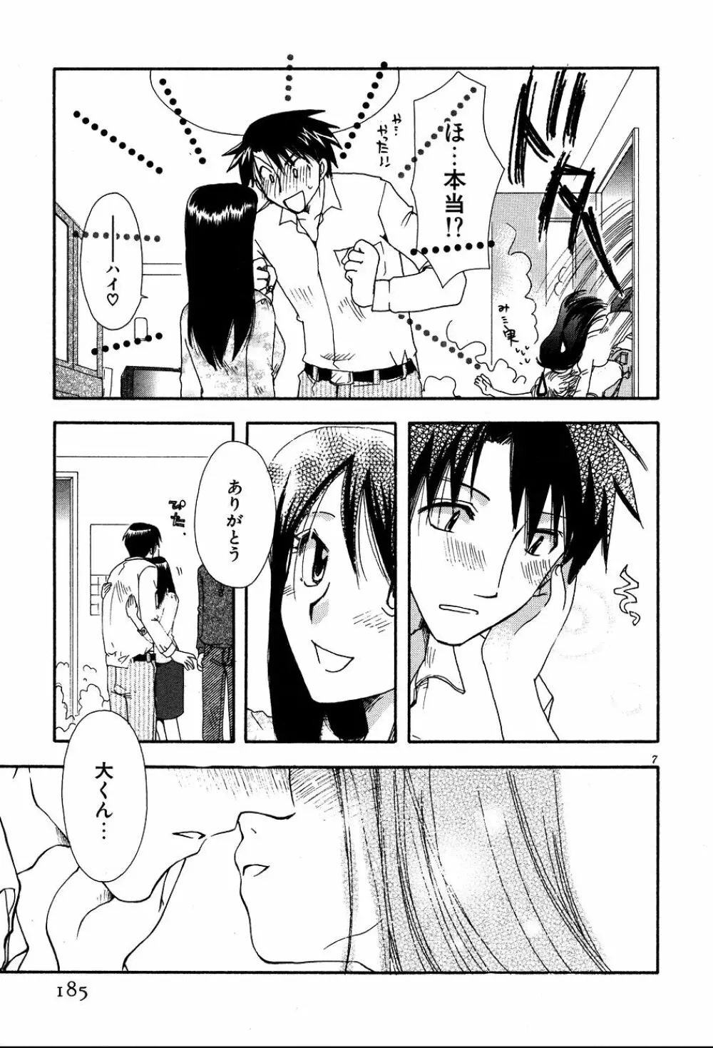 恋来 Page.188