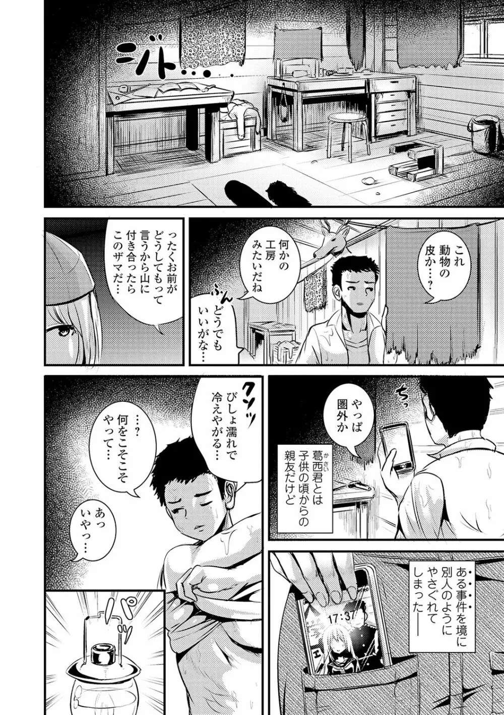 WEB版メスイキ!!にょたいか遊戯 Vol.03 Page.50