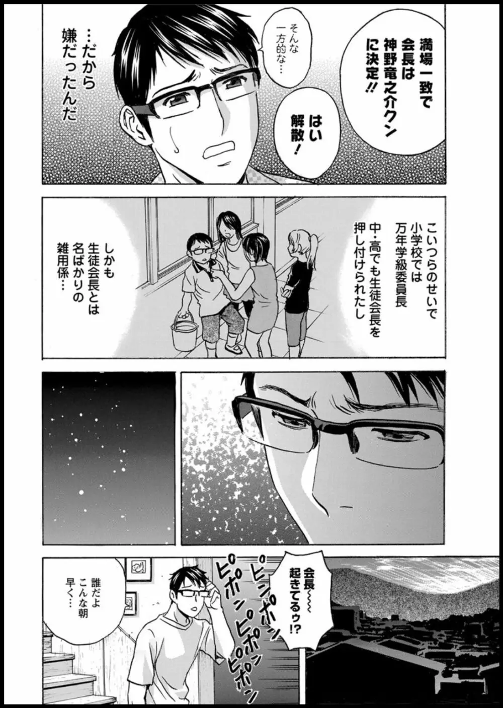 揺らせ美巨乳!働くJカップ 第1-9話 Page.10