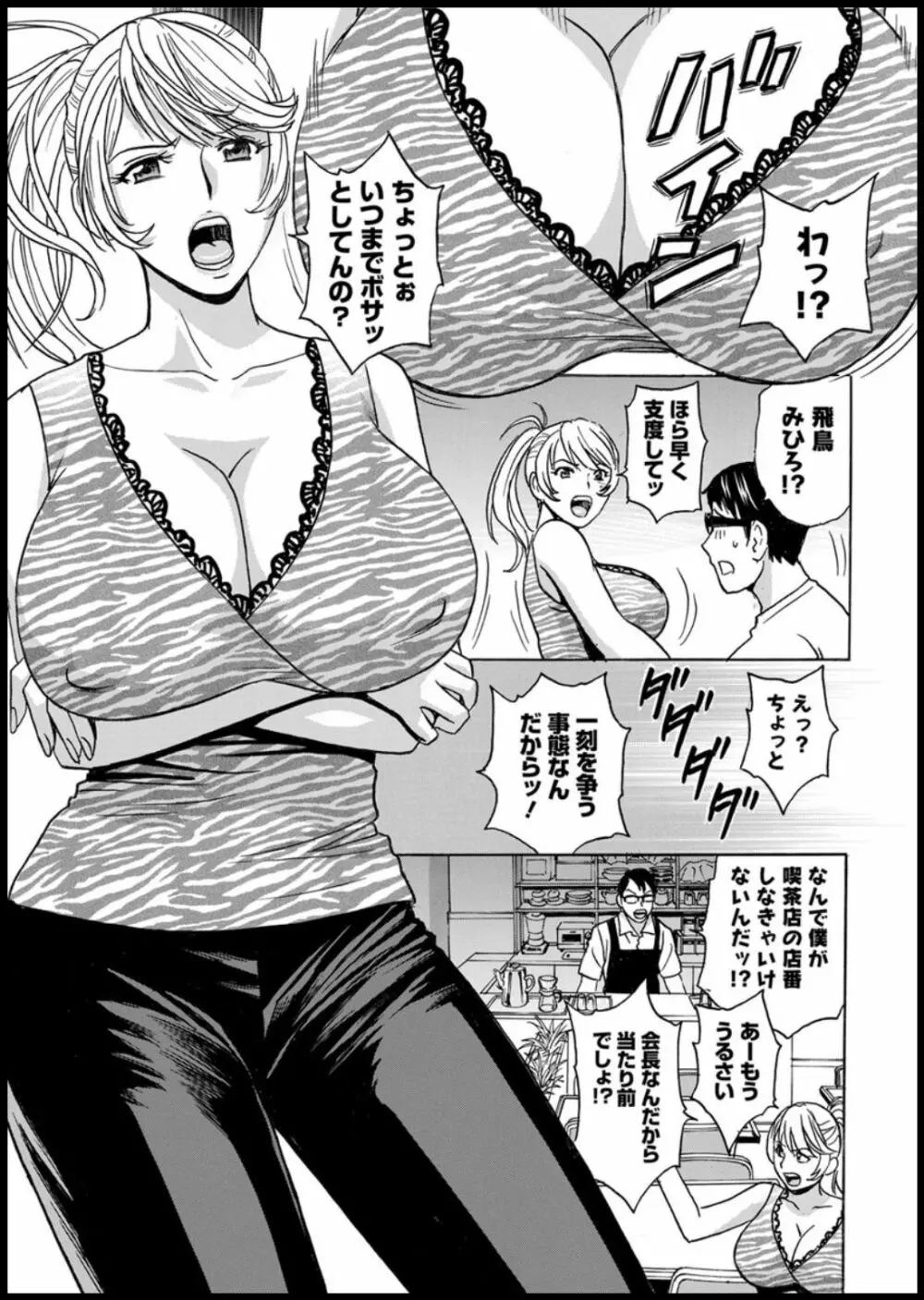 揺らせ美巨乳!働くJカップ 第1-9話 Page.11