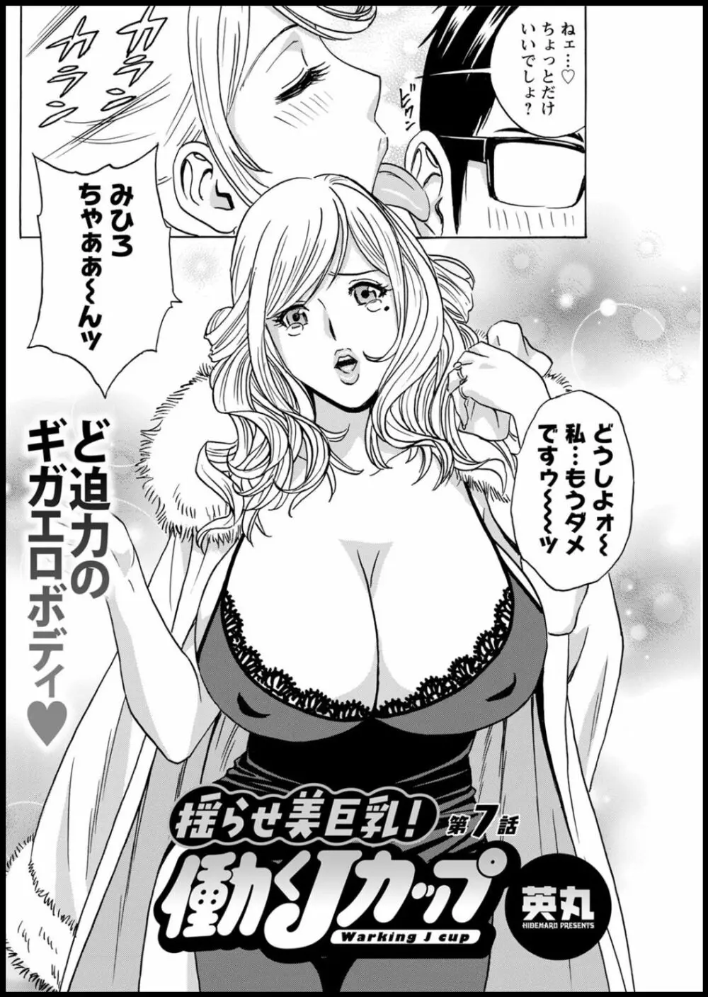 揺らせ美巨乳!働くJカップ 第1-9話 Page.114